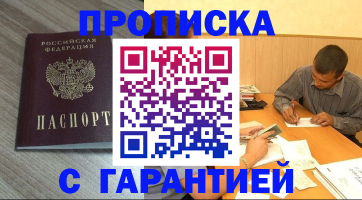 прописка поиск в Сальске