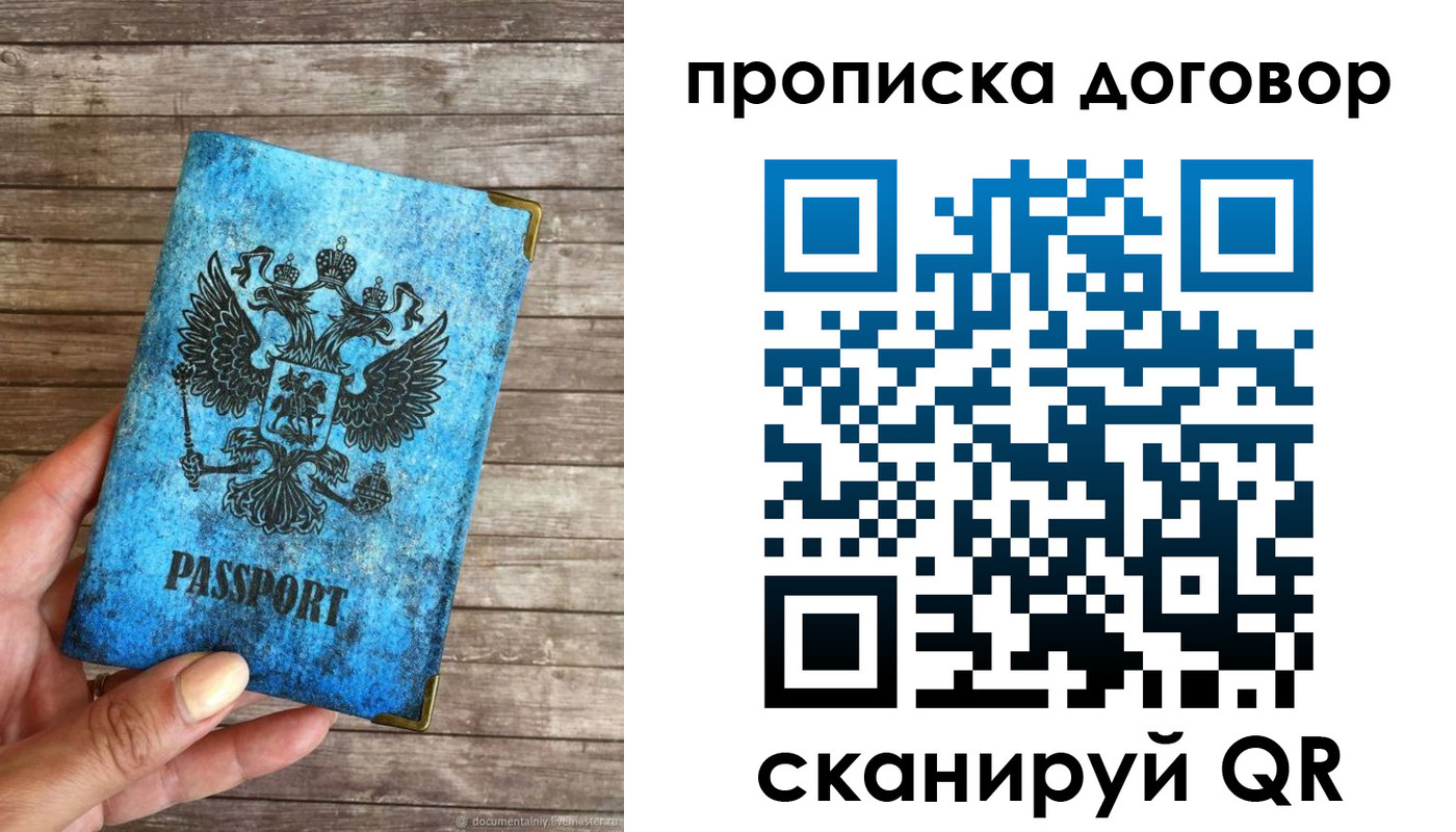 временная регистрация в Сальске
