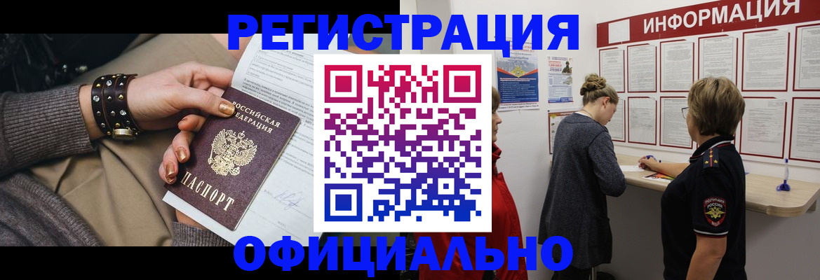 прописка штамп в Сальске