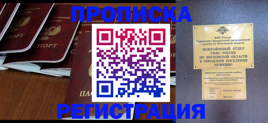 прописка иностранных граждан в Сальске