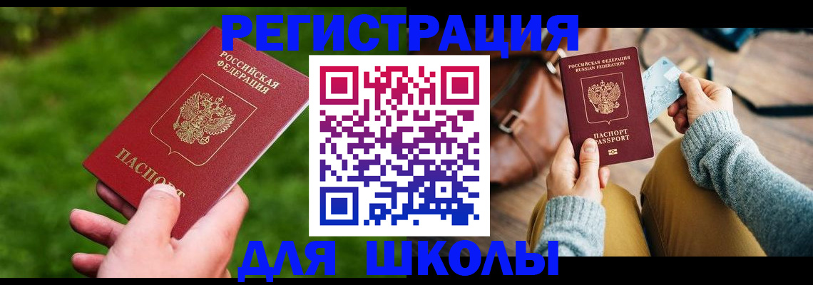 временная регистрация в Сальске