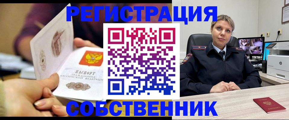 временная регистрация купить в Сальске