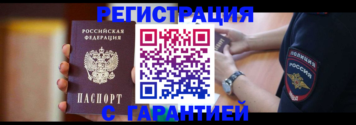 прописка в квартире в Сальске