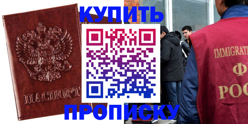 прописка для школы в Сальске