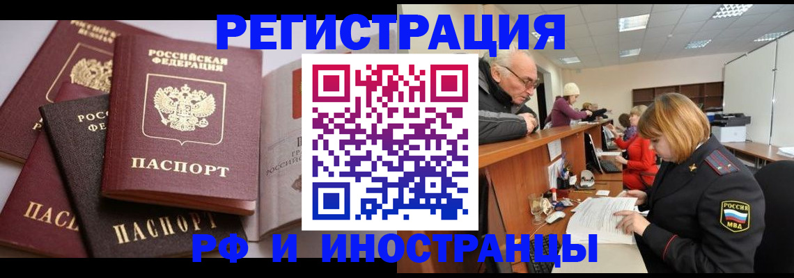временная регистрация поиск в Сальске